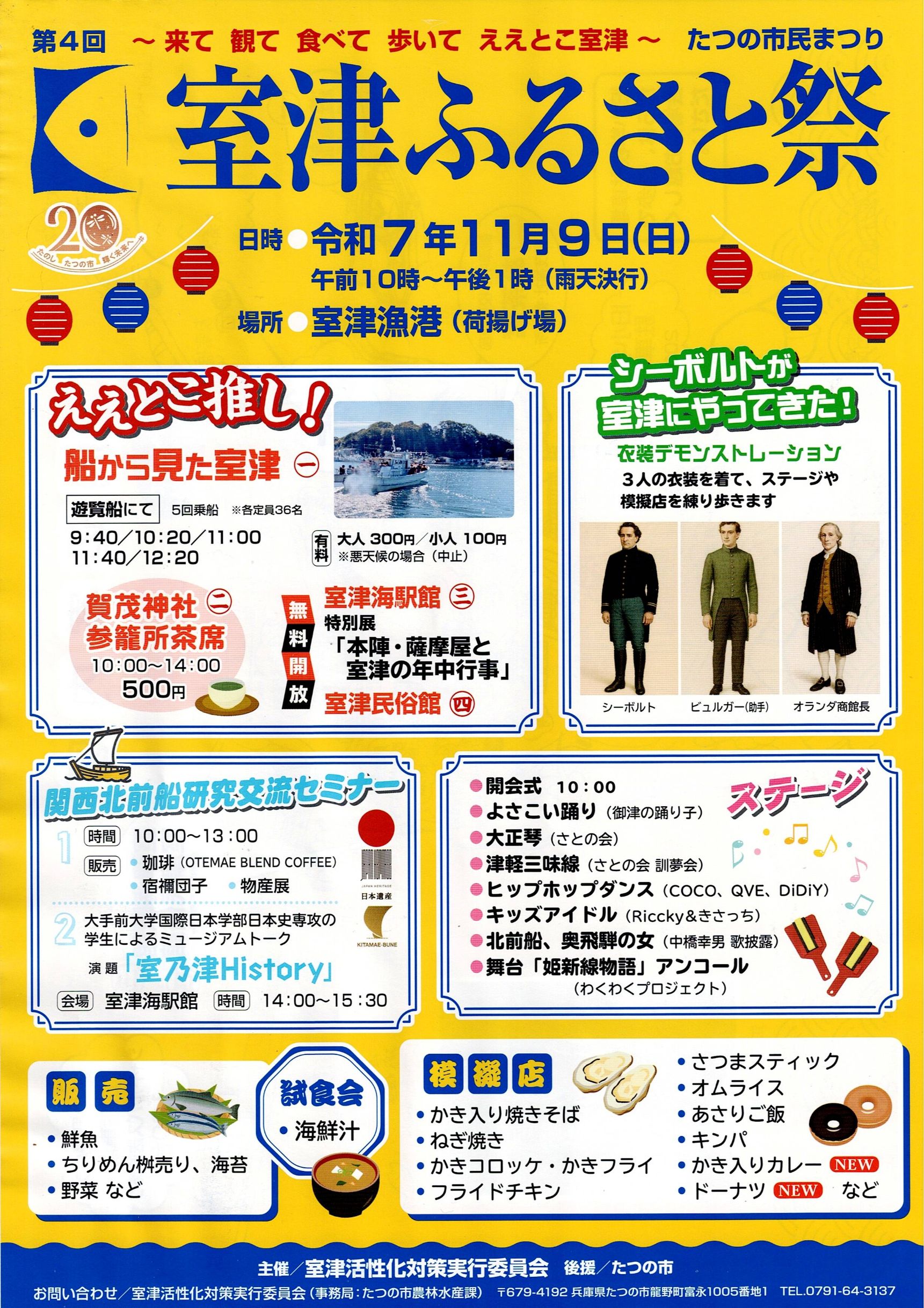 室津港 室津ふるさと祭 ～2025年11月9日（日）