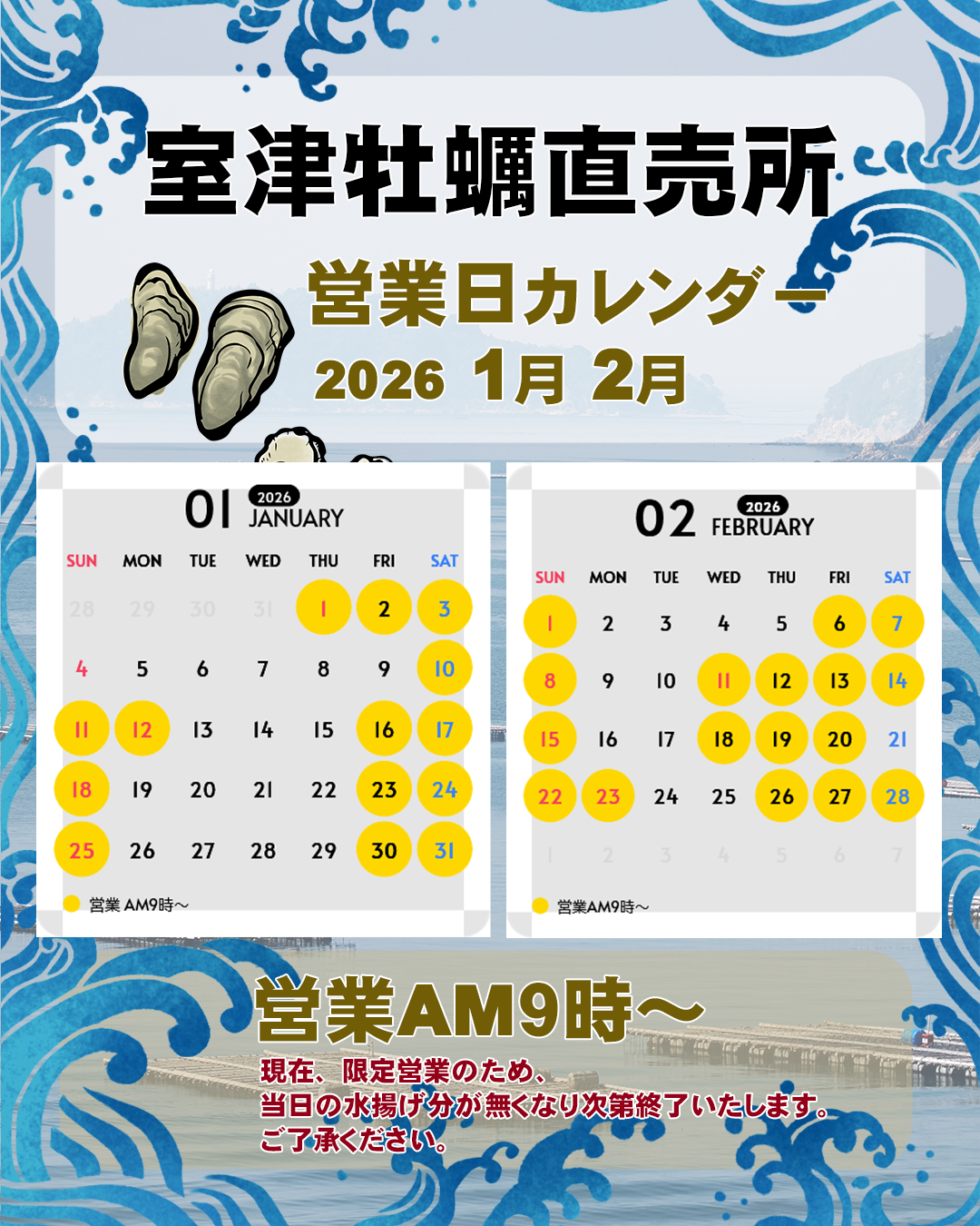 室津牡蠣直売所 営業日カレンダー