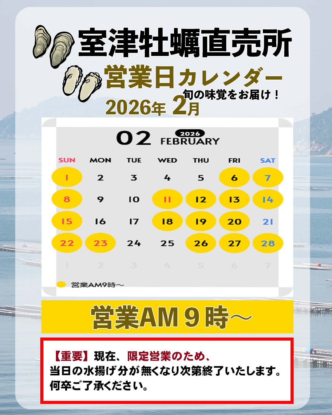 室津牡蠣直売所 営業日カレンダー