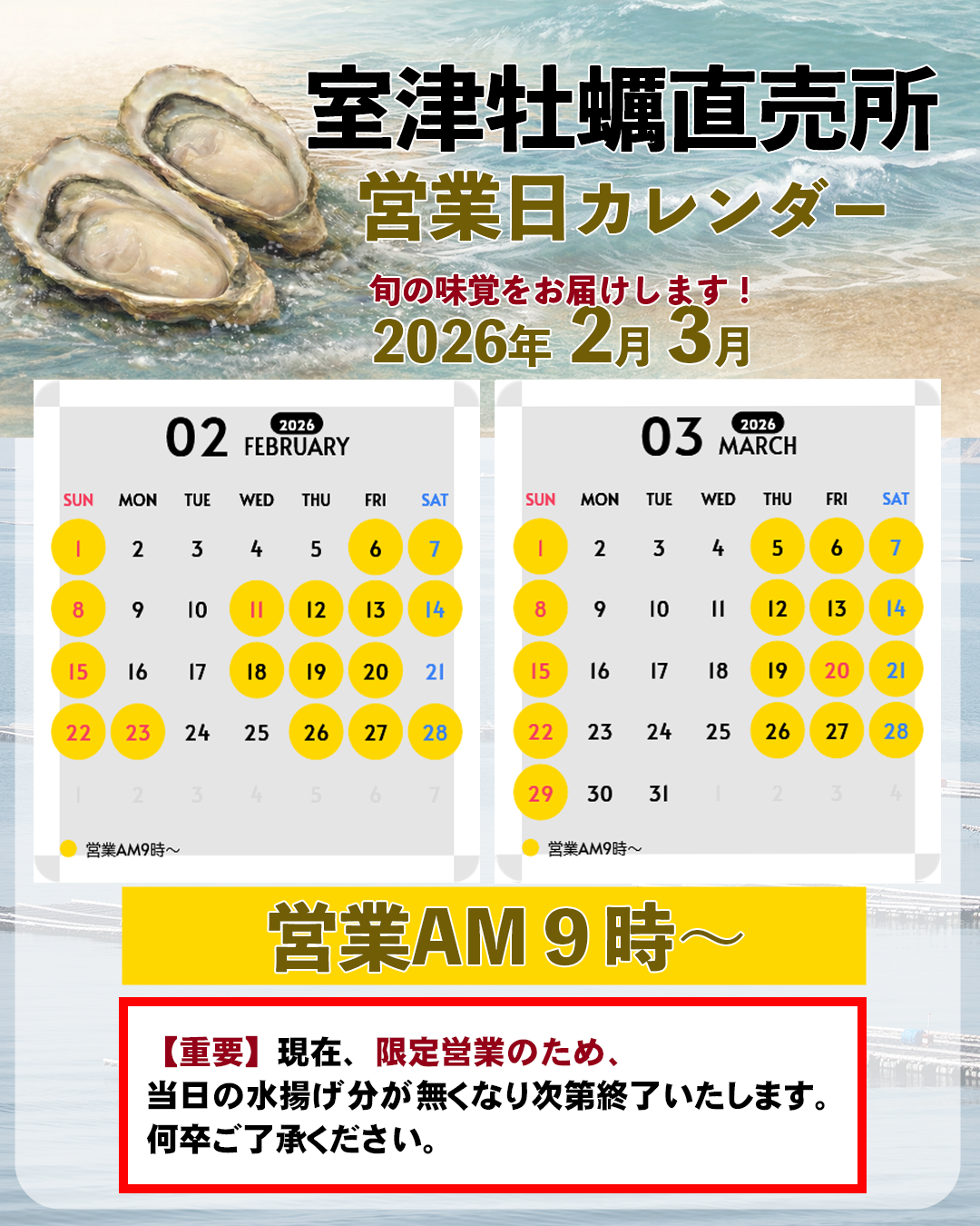室津牡蠣直売所 営業日カレンダー
