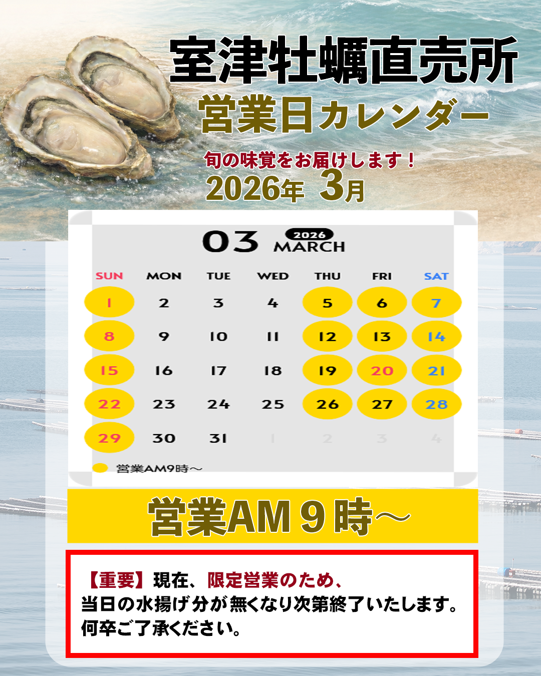 室津牡蠣直売所 営業日カレンダー