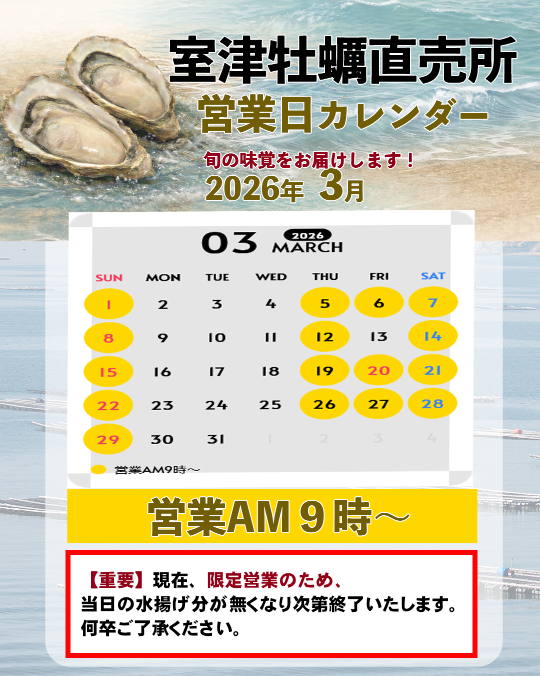 室津牡蠣直売所 営業日カレンダー